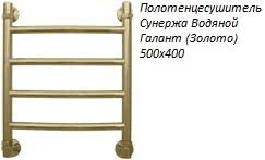 Полотенцесушитель Сунержа Водяной Галант (Золото) 500x400