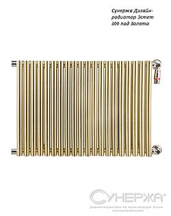 Дизайн-радиатор Сунержа Эстет 500 под Золото