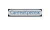 Логотип компании СанТехКрепеж