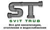 Логотип компании SvitTrub