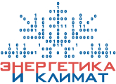 ЭНЕРГЕТИКА И КЛИМАТ ЭНЕРГЕТИКА И КЛИМАТ